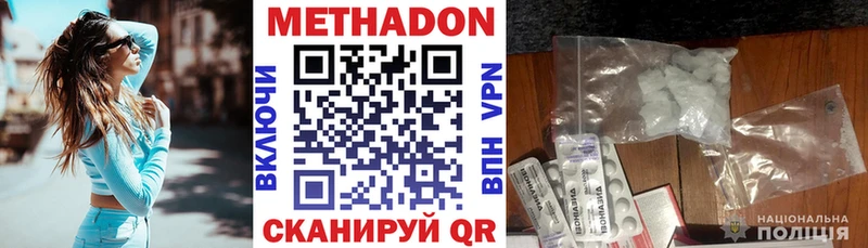 Метадон кристалл  Купить  Брюховецкая 
